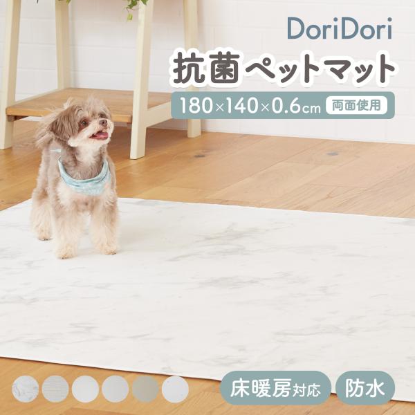 ドリドリマット180x140×0.6cm素材PVC生産国韓国・噛み癖のあるわんちゃんには使用しないでください。・製造時期により色、質感など個体差が生じる場合があります。・汚れはすぐにお掃除してください。色味の強いものはすぐに拭いてもシミや変...