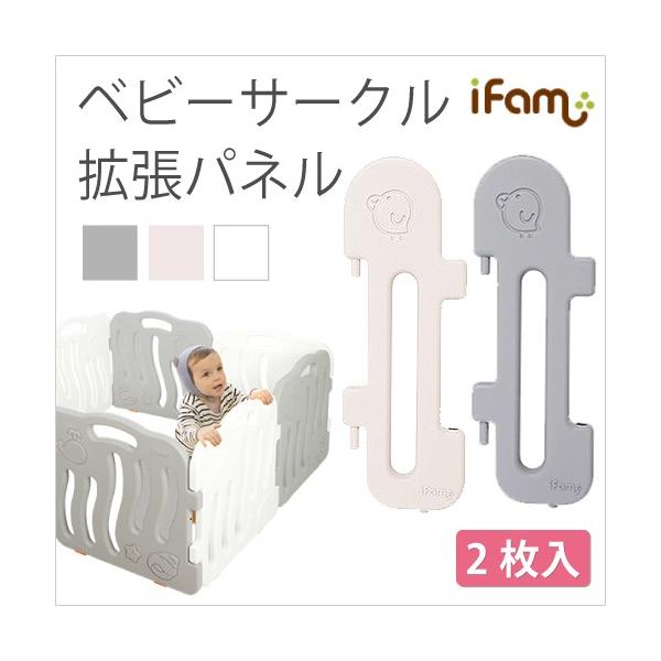 ベビーサークル 拡張パネル オプション パーツ 連結 カスタム ベビーゲート 折りたたみ ベビーフェンス おしゃれ ifam if08 /【Buyee】 ベビーサークル 拡張パネル オプション パーツ 連結 カスタム ベビーゲート 折りたたみ ベビーフェンス おしゃれ ifam if08 /【Buyee】