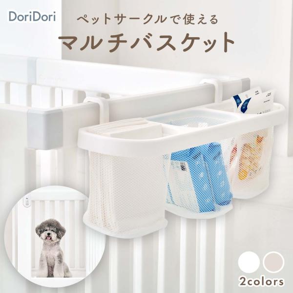 予約 ペットサークル 収納 小物入れ 整理 バスケット カゴ かご ネット フック かける ペット 犬 ペットシーツ おもちゃ マルチバスケット バスケット ifam if10