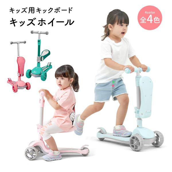 キックボード 子供 3輪 キックスクーター 2way 男の子 女の子 LED 光る 折りたたみ グリーン ピンク ブルー クリスマス プレゼント ifam if130