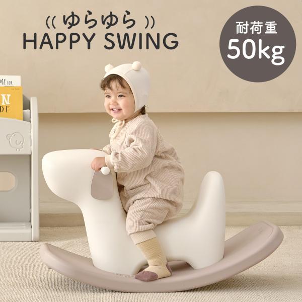 HAPPY SWINGブランドiFam（アイファム）素材PP/PE/TPR重量約3.6kg使用推奨年齢3歳以上制限荷重体重50kg生産国韓国ご使用上の注意・製品に衝撃を与えないでください。・使用する際はお子さまから目を話さないようにしてくだ...
