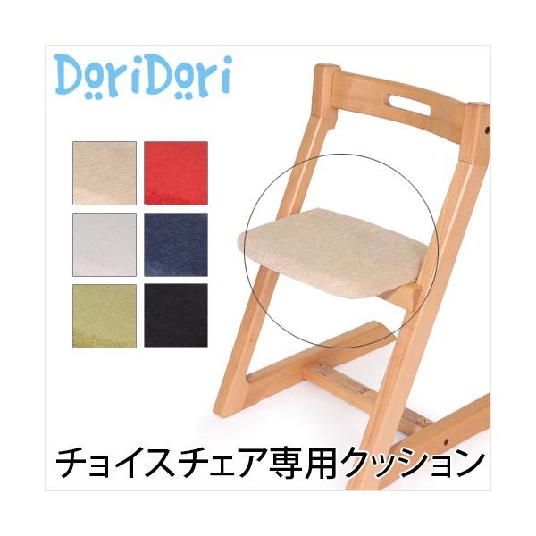 子供 キッズ チョイスチェア専用 クッション 椅子クッション チョイスベビー専用 Choice Cushion 正規品 Noz04 Noz04 Doridoriヤフー店 通販 Yahoo ショッピング
