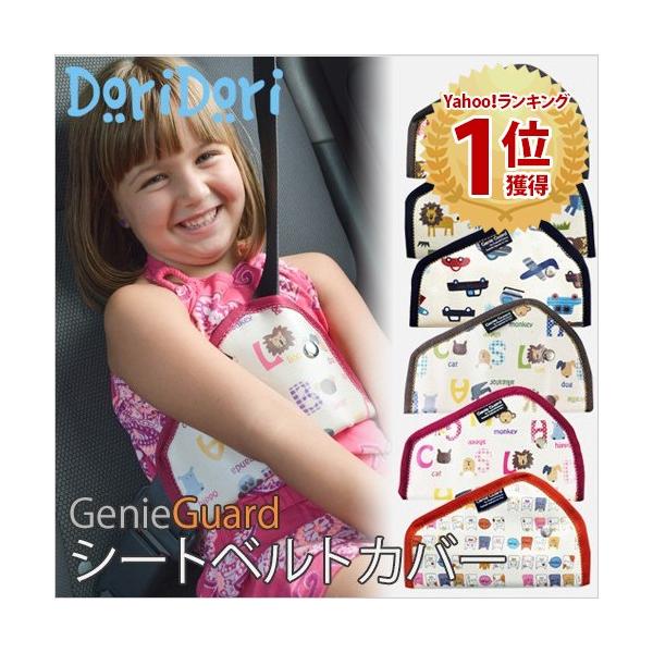 ベビー キッズ シートベルトカバー 位置調節tpuジーニーガード 子供用カー用品 旅行 安全グッズ 送料無料 Og08 Buyee Buyee 提供一站式最全面最專業現地yahoo Japan拍賣代bid代拍代購服務 Bot Online
