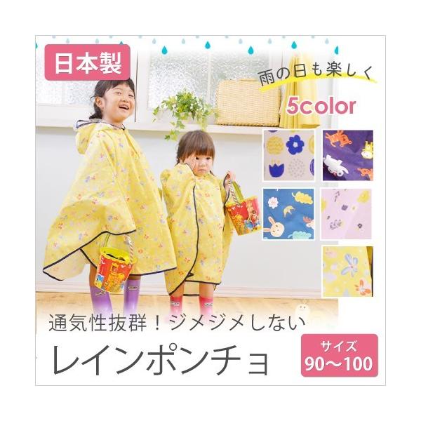 レインコート レインポンチョ キッズ 子供 かわいい 男の子 女の子 かっぱ 日本製 自転車 marlepawda 90サイズ 90cm 100cm rym13 レビュー特典付 :rym13:doridoriヤフー店 通販 PARTYPARTY 男児 レインコート 90〜100cm