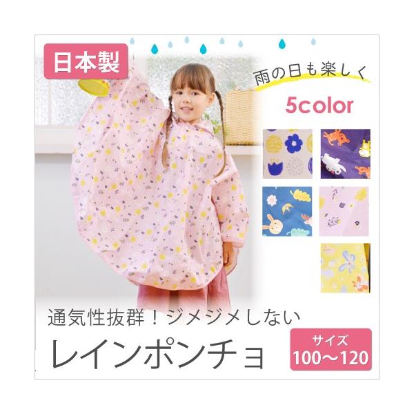 レインコート レインポンチョ キッズ 子供 かわいい 男の子 女の子 かっぱ 子ども用 日本製 自転車 Marlepawda 100サイズ 1サイズ Rym14 Buyee 日本代购平台 产品购物网站大全 Buyee一站式代购 Bot Online