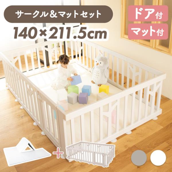 セットでお得！ベビーサークルバーチ・ドア付き10枚セット＆バーチマットベビーサークル、ベビーゲート、キッズルームとしてマルチに使えるおしゃれなベビーサークルとぴったりサイズのバーチマットのセット商品。サークルは工具なしで簡単に分解できるので...