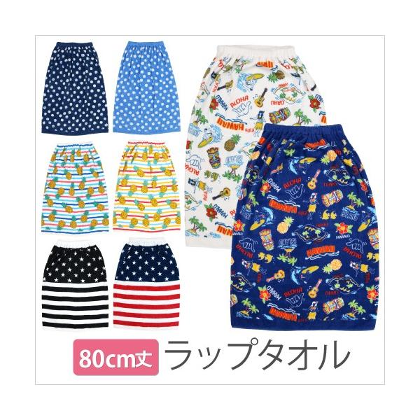 ラップタオル 子供用 男の子 女の子 プール 巻きタオル バスタオル ゴム入 チェリー フラワー フラミンゴ 丈80cm コットン100 Stw05 Buyee 日本代购平台 产品购物网站大全 Buyee一站式代购 Bot Online