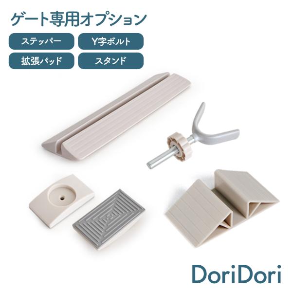 BLIND GATEブラインドゲート オプション品各種ブランド Takemehom（テイクミーホーム）サイズ ゲート専用ステッパー 450×130×31mmゲート専用Y字ボルト2個セット 125×65×17mmゲート専用拡張パッド2個セット...