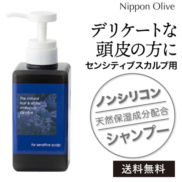 オリーブマノン ナチュラルヘアシャンプー センシティブスカルプ用