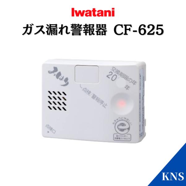 ＼　在庫あり！当店より発送いたします　／【製品型式】　CF-625【検知方式】　半導体式【警報濃度】　爆発下限界の 1/100以上 1/4以下【警報方式】　即時警報型、自動復帰式　　　　　　　1.赤色ランプ点滅　　　　　　　2.ブザー警報音...