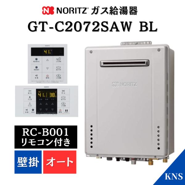 ガス給湯器　新品GT-C2072SAW リモコンセット Amazon | [セット販売] ノーリツ 20号 ガスふろ給湯器 【 都市