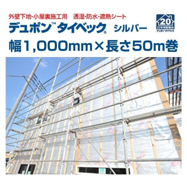 透湿防水遮熱シート デュポン タイベックシルバー Tvks 幅1ｍ 50ｍ巻 2本セット Tvks 木乃創庫 通販 Yahoo ショッピング