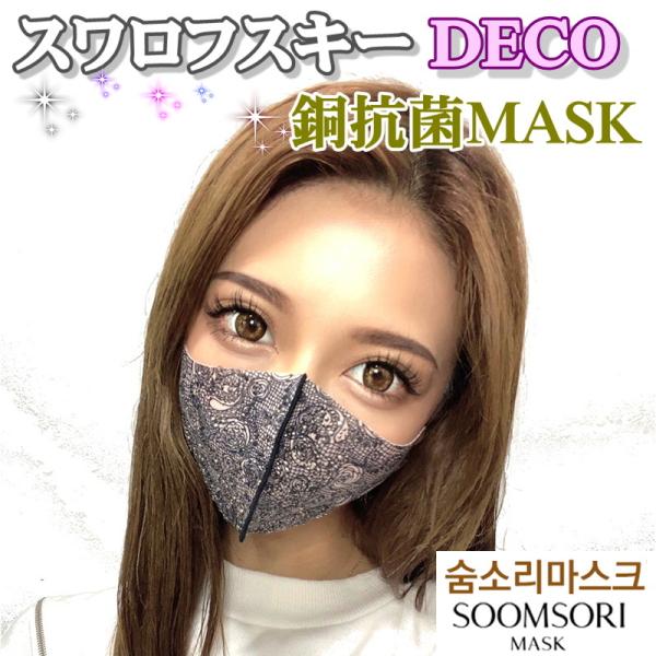 XtXL[ [Flower Crystal] X\}XN ؍}XN }XN 􂦂}XN  炫}XN SOOMSORI MASK ؍