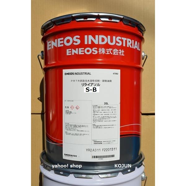 ※商品写真は参考画像です。缶・ステッカーのデザインや印刷等、変更される事がございます。旧JXTGエネルギー　JX リライアソルS-Bは、新規の抗菌性物質と潤滑性向上剤を配合した耐腐敗性、加工性、さび止め性、消泡性に優れるソリューブルタイプの...