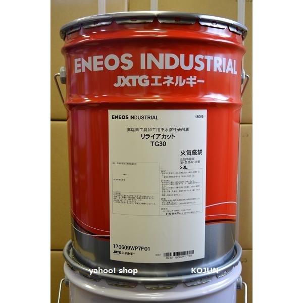 ※商品写真は参考画像です。缶・ステッカーのデザインや印刷等、変更される事がございます。旧JXTGエネルギー　JX リライアカット　TG30は、特殊な極圧剤とミスト防止剤を配合した非塩素・アンチミストタイプの研削油剤であり、高硬度の合金鋼（歯...
