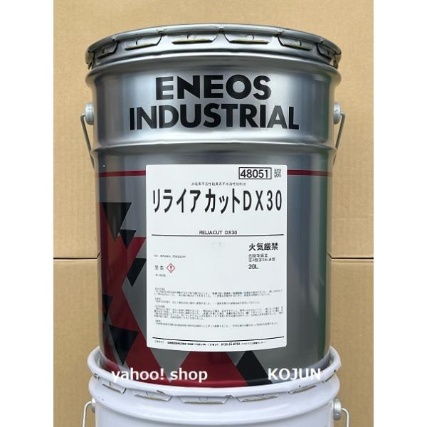 ※商品写真は缶のデザイン例の参考画像です。缶・ステッカーのデザインや印刷等、変更される事がございます。旧JXTGエネルギー　JX リライアカット DX30は、新規の不活性硫黄型極圧剤と摩擦調整剤を併用した非塩素不活性硫黄系アンチミスト強化型...