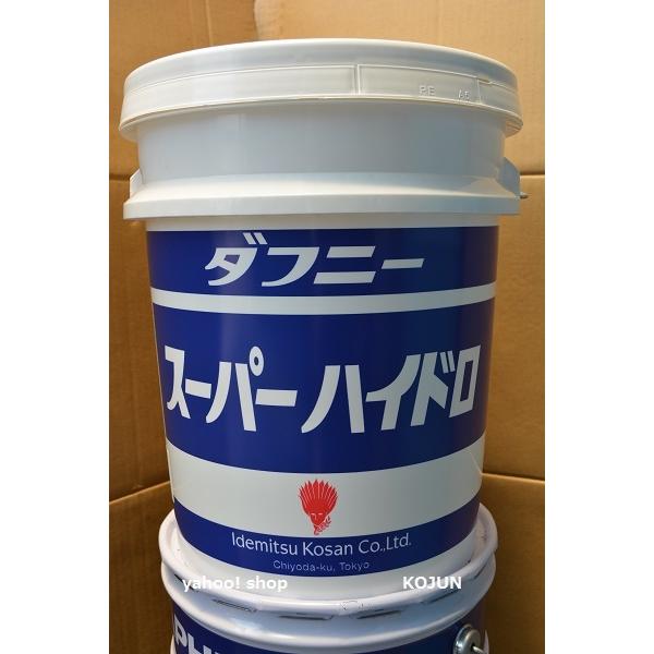 ダフニー スーパーハイドロA 20L缶 出光興産 :800005:高潤化学工業株式会社Web事業部 - 通販 - Yahoo!ショッピング