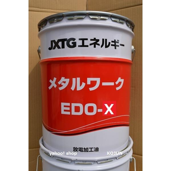 ※商品写真は参考画像です。缶・ステッカーのデザインや印刷等、変更される事がございます。旧JXTGエネルギー　JX　メタルワークEDO-Xは、高度精製飽和系炭化水素基油に加工性向上剤を添加した高速放電加工油です。　メタルワークEDO-Xは、放...