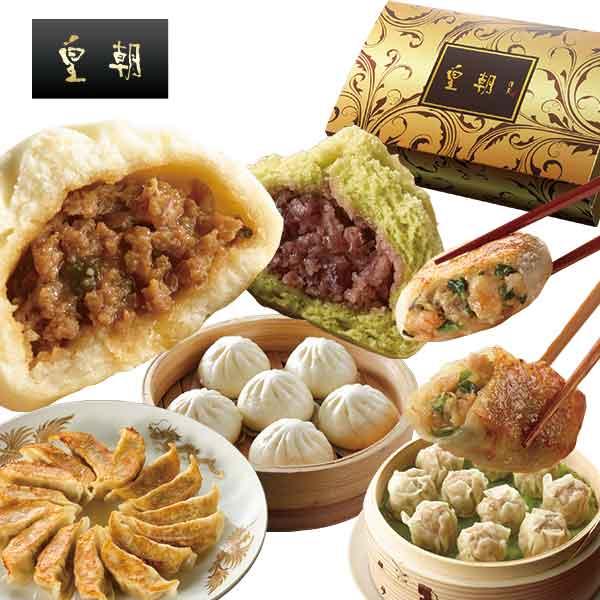 皇朝 餃子 肉まん シュウマイ ぎょうざ 点心 ほほえみセット 全8種45個