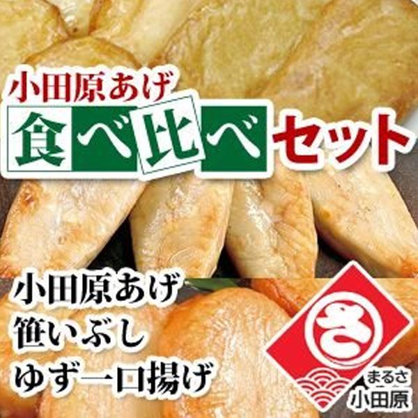 小田原あげお買い得セット さつま揚げ ゆず一口揚げ 笹いぶし Viaprodesarrollo Edu Py Index Php
