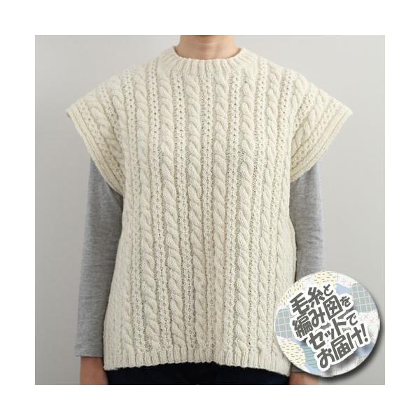 ダルマ（横田）ケーブル ニットベスト 着分セット（シェットランド