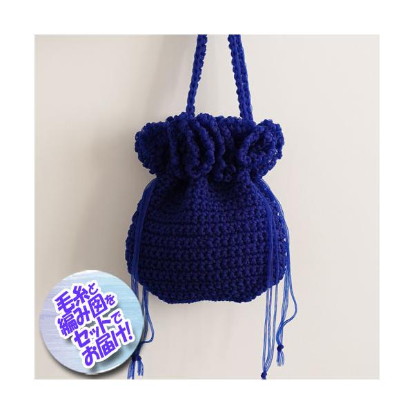 ダルマ毛糸（横田） フリル巾着バッグ 着分セット（TUBE(チューブ)6玉