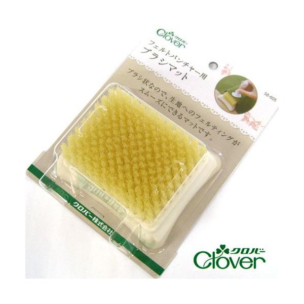クロバー　フェルトパンチャー用　ブラシマット