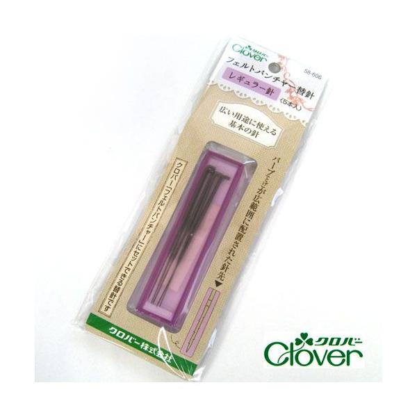 クロバー　フェルトパンチャー替針＜レギュラー針5本入＞