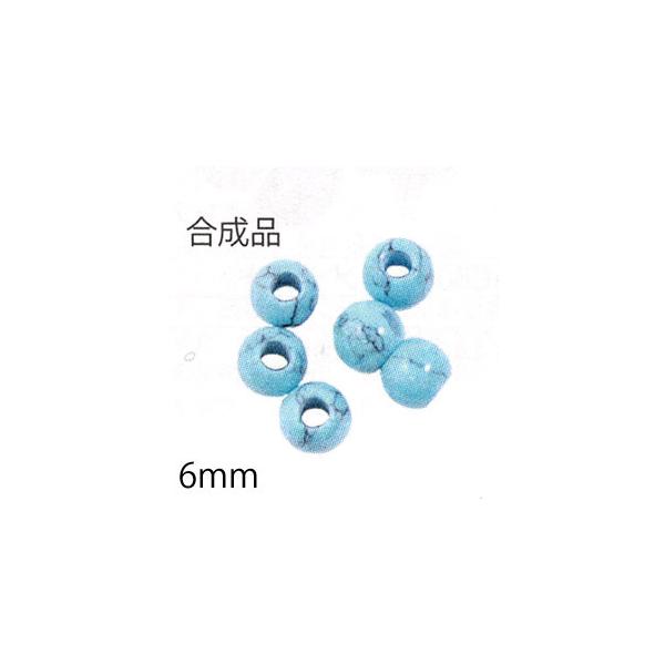 メルヘンアート　パワーストーン　丸玉6mmタイプ ターコイズ（合成品）