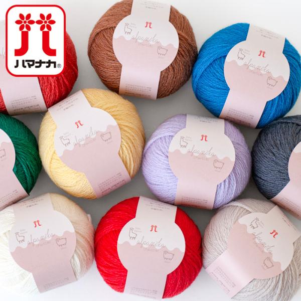 Hamanaka 毛糸 ハマナカ アルパニカ