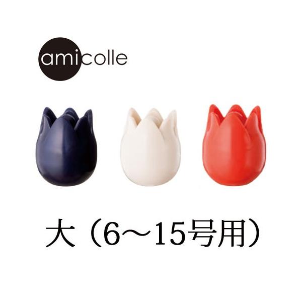 チューリップ　amicolle（アミコレ）　編み針キャップ（大）