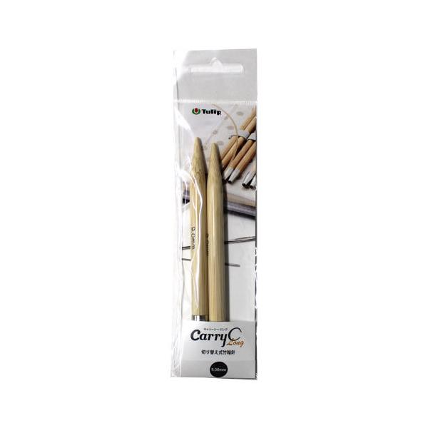 チューリップ　carry C long（キャリーシーロング）単品　切り替え式竹輪針シャフト　9mm