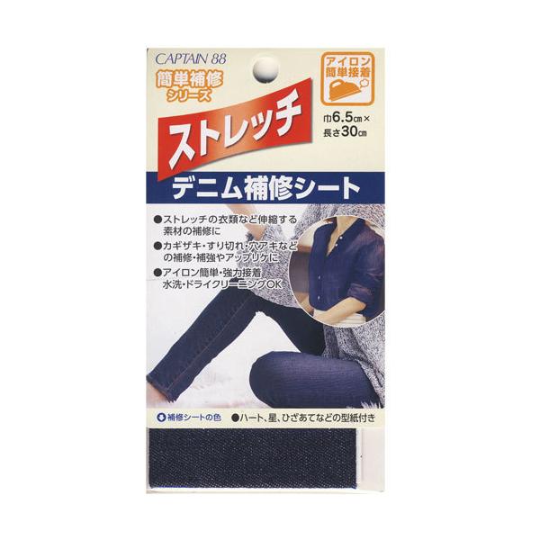 キャプテン　簡単補修シリーズ　ストレッチデニム補修シート【用品】