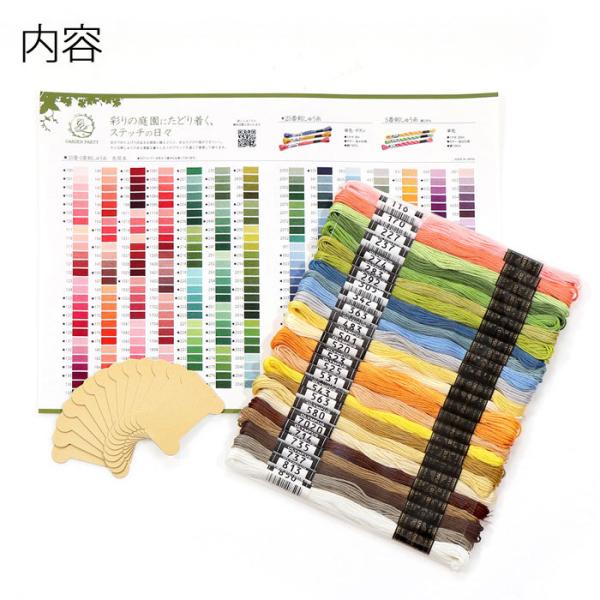 ●内容：25番刺しゅう糸25綛（1かせあたり約8m）、スプール13枚、カラーチャート1部ガーデンからインスピレーションを受けセレクトされた25番刺しゅう糸のカラーアソートセットです。※こちらは2個までのご注文でしたらメール便での発送が可能で...