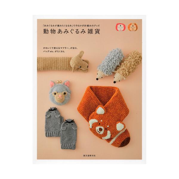 【専用】あみぐるみ ko-da_h103-294