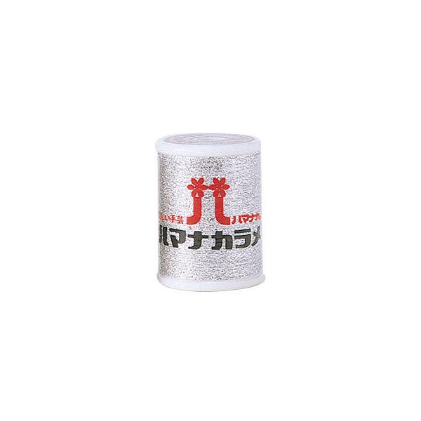 ハマナカ毛糸　ハマナカラメ【銀】