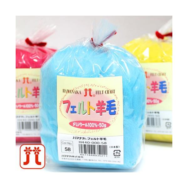 ●品質:メリノウール100％●内容:1袋50g※お取り寄せとなりますので、お届けまで4営業日前後かかります。※画像の関係により現物とは色が異なる場合がございます。手づくりフェルト、手芸の基本素材。バッグからマフラー・小物まで幅広く使えます。...