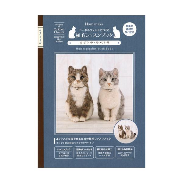 リアル猫の作り方が写真プロセスで丁寧に解説されています。※お取り寄せとなりますので、お届けまで4営業日前後いただきます。