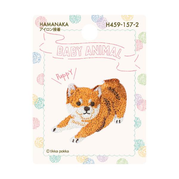 【アイロン接着】ハマナカ　ワッペン　BABY ANIMAL（ベビーアニマル） 柴犬　アップリケ