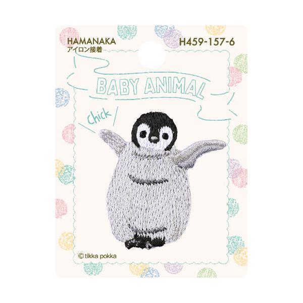 【アイロン接着】ハマナカ　ワッペン　BABY ANIMAL（ベビーアニマル） ペンギン　アップリケ