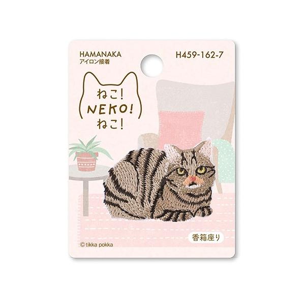 【アイロン接着】ハマナカ　ワッペン　ねこ！NEKO！ねこ！　香箱座り　アップリケ 猫