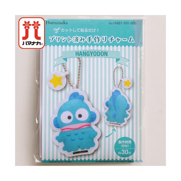 ハマナカ　プリント済み手作りチャームキット サンリオ（ハンギョドン）