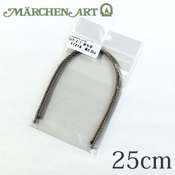 3mmのワイヤーロープを持ち手用にカットしたものです。これを芯にするとしっかりした持ち手になります。※お取り寄せとなりますので、お届けまで5営業日前後いただきます。 ※画像の関係により現物とは色が異なる場合がございます。●内容：2本入　25cm
