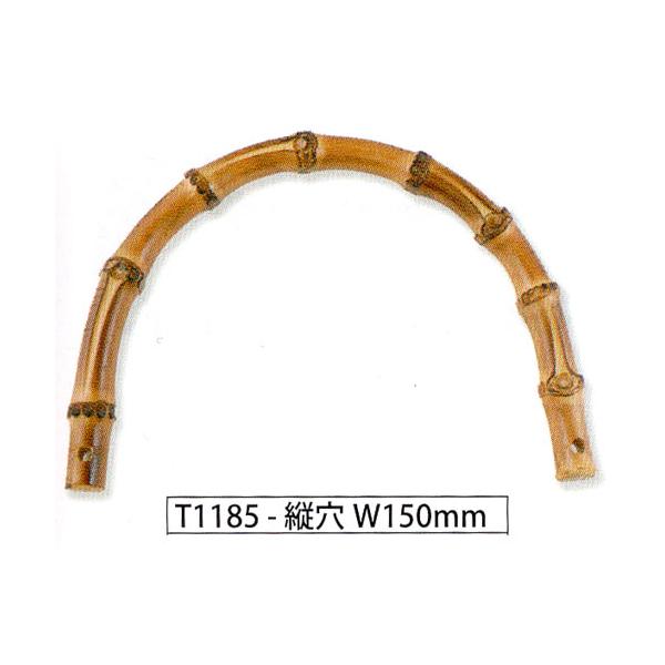 メルヘンアート 持ち手 バンブーハンドル【縦穴】W150mm（１本入）