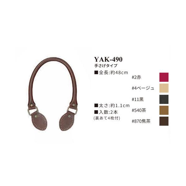 イナズマ　合成皮革持ち手　手さげタイプ　48cm　YAK-490