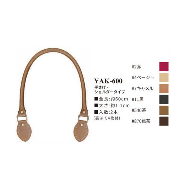 イナズマ　合成皮革持ち手　手さげ・ショルダータイプ　60cm　YAK-600