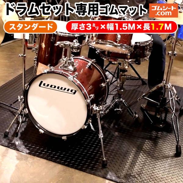 Ludwig ドラムマット 0000000093532_Gm5aGfo.jpg