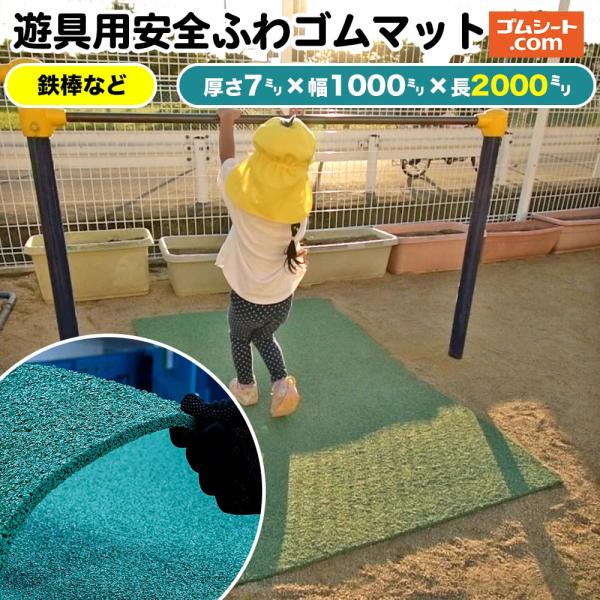 「鉄棒の下に何か敷きたい！」という、こども園の先生のご希望から企画しました。鉄棒や滑り台など園児が遊ぶ大きな遊具では、たくさんの園児が何度も遊ぶことでよく踏む場所の土や砂がなくなり、地面が固く凹んでいきます。幼稚園・保育園・こども園の先生は...