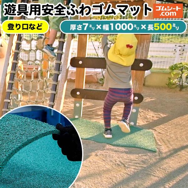 「鉄棒の下に何か敷きたい！」という、こども園の先生のご希望から企画しました。鉄棒や滑り台など園児が遊ぶ大きな遊具では、たくさんの園児が何度も遊ぶことでよく踏む場所の土や砂がなくなり、地面が固く凹んでいきます。幼稚園・保育園・こども園の先生は...