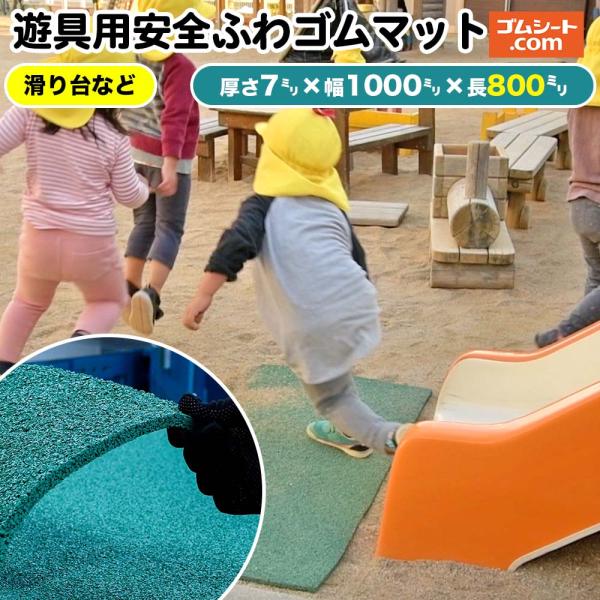 「鉄棒の下に何か敷きたい！」という、こども園の先生のご希望から企画しました。鉄棒や滑り台など園児が遊ぶ大きな遊具では、たくさんの園児が何度も遊ぶことでよく踏む場所の土や砂がなくなり、地面が固く凹んでいきます。幼稚園・保育園・こども園の先生は...